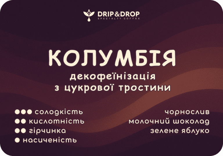Колумбія - Без Кофеїну