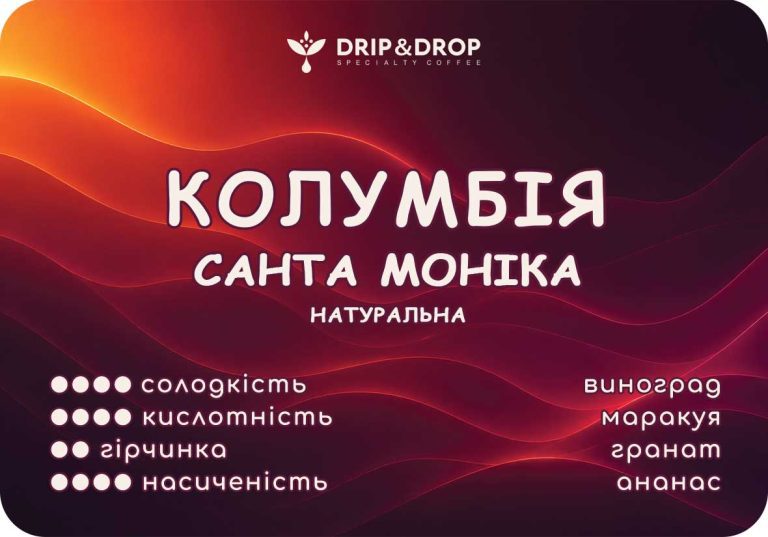 Колумбія САНТА МОНІКА