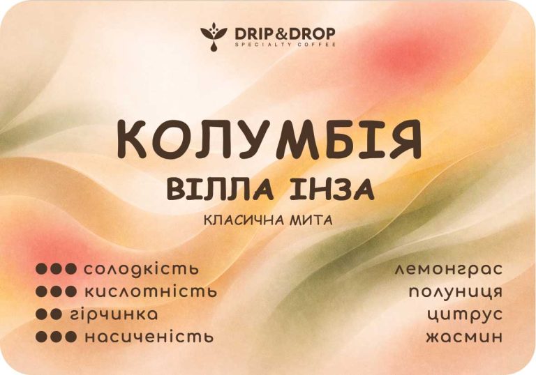 Колумбія ВІЛЛА ІНЗА