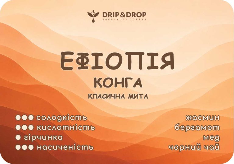 Ефіопія КОНГА